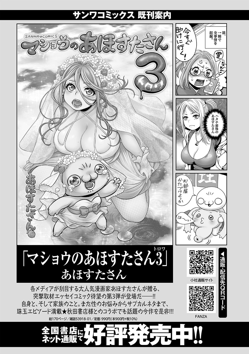 COMIC Masyo 2022-09 - Page 246