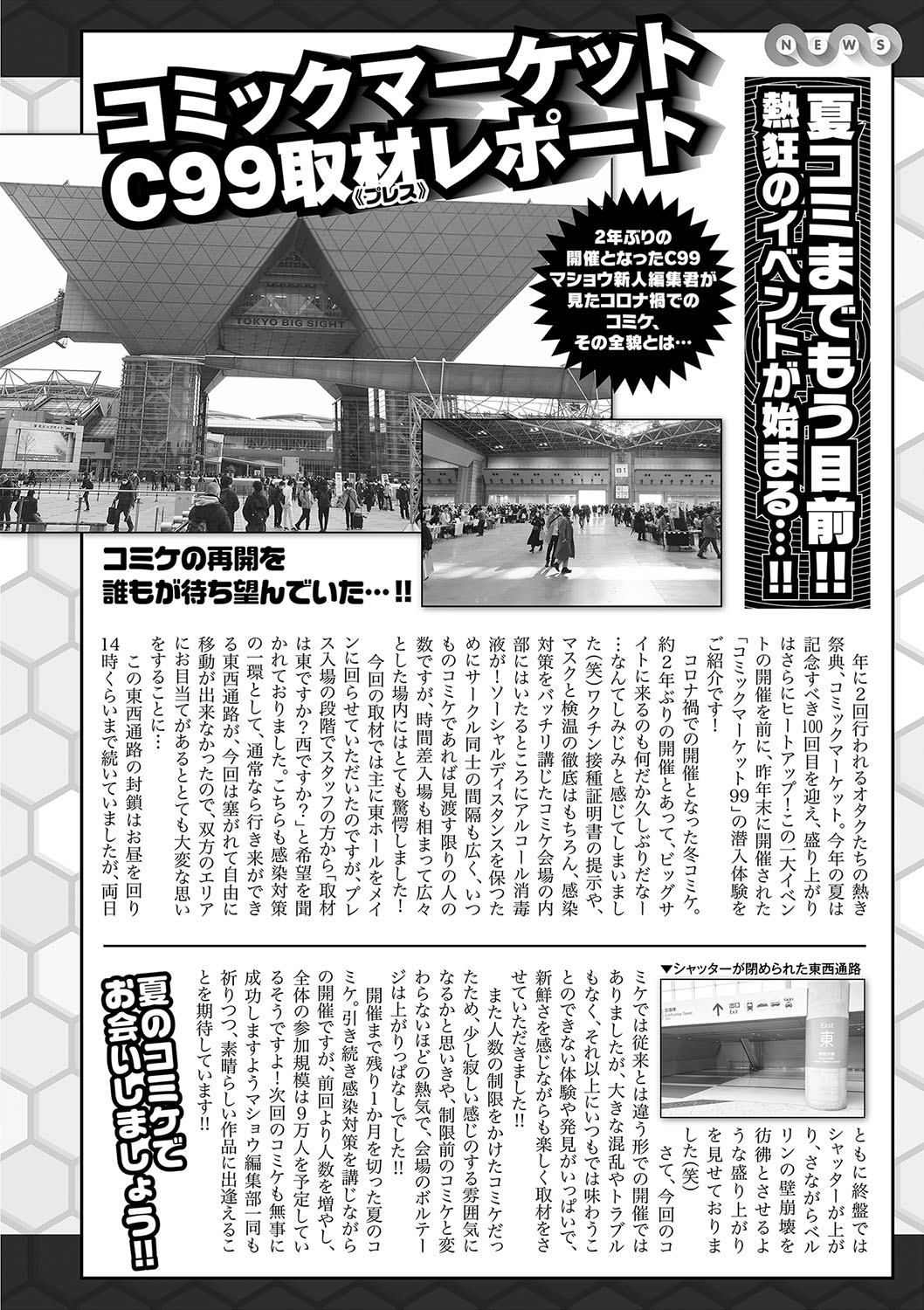 COMIC Masyo 2022-09 - Page 247