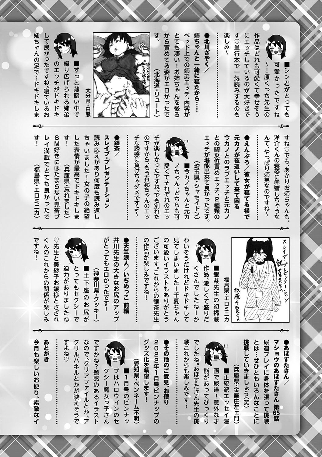 COMIC Masyo 2022-09 - Page 253