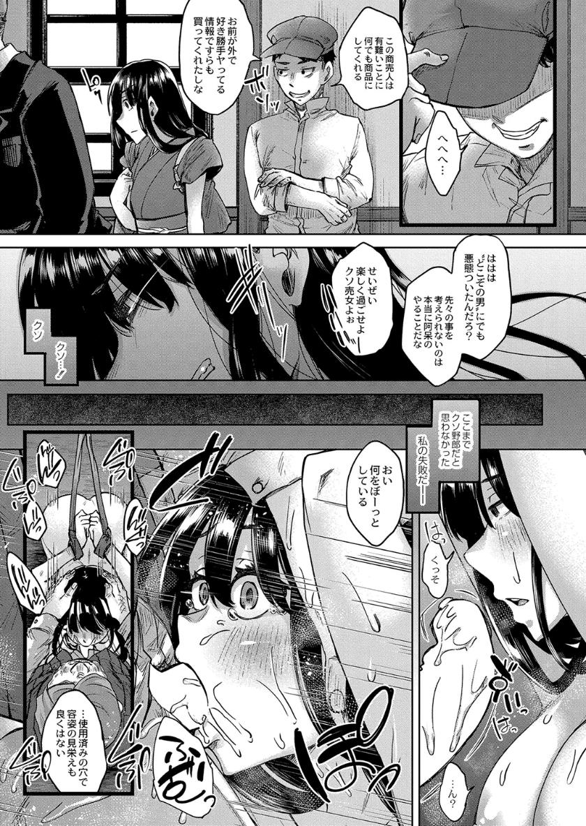 Reikon no Nuregoto - Page 188