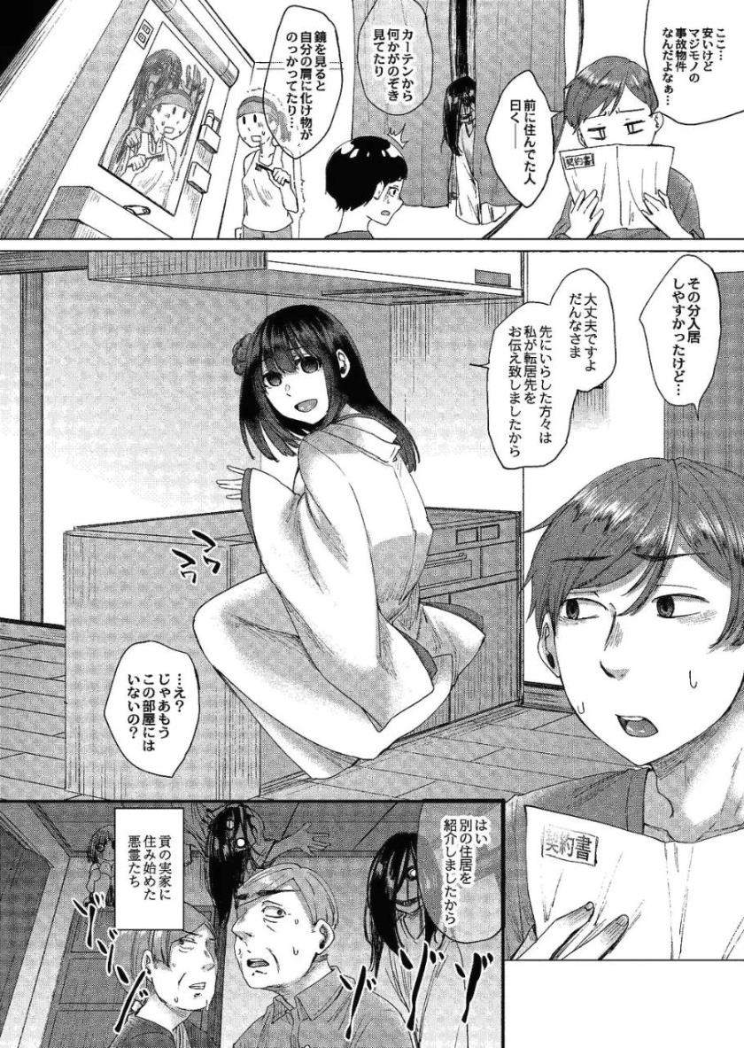 Reikon no Nuregoto - Page 29