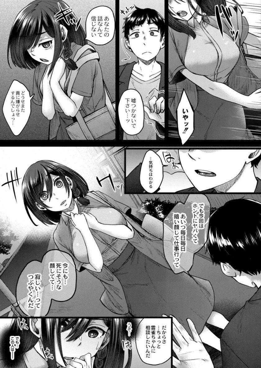Reikon no Nuregoto - Page 62