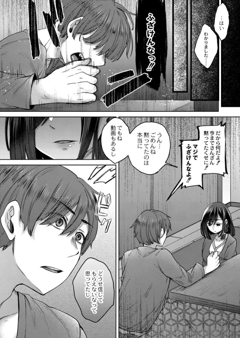Reikon no Nuregoto - Page 69