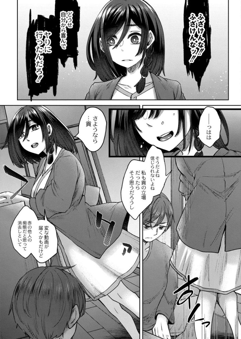 Reikon no Nuregoto - Page 70