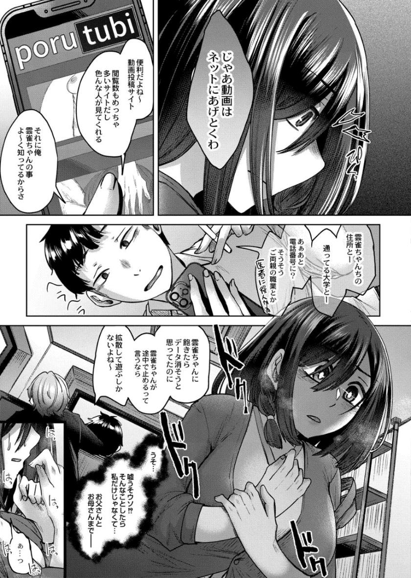 Reikon no Nuregoto - Page 74