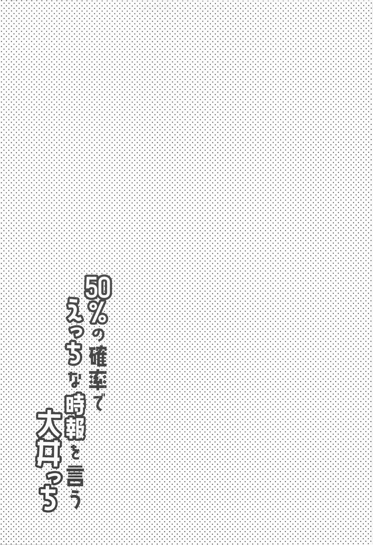50% no Kakuritsu de Ecchi na Jihou o Iu Ooicchi - Page 24