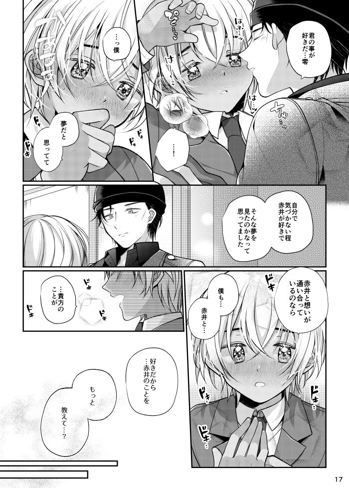 Boku to Akai no Kotae wa! - Page 16