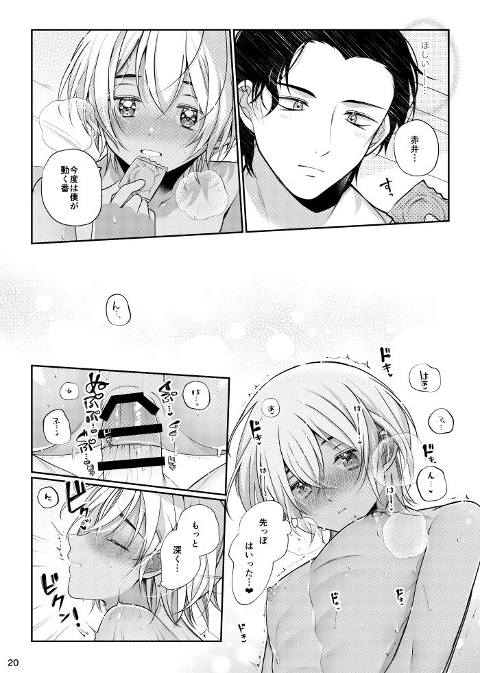Boku to Akai no Kotae wa! - Page 19