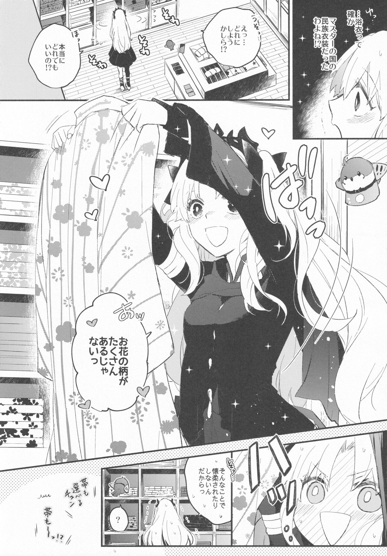 Omotenashi no - Page 11