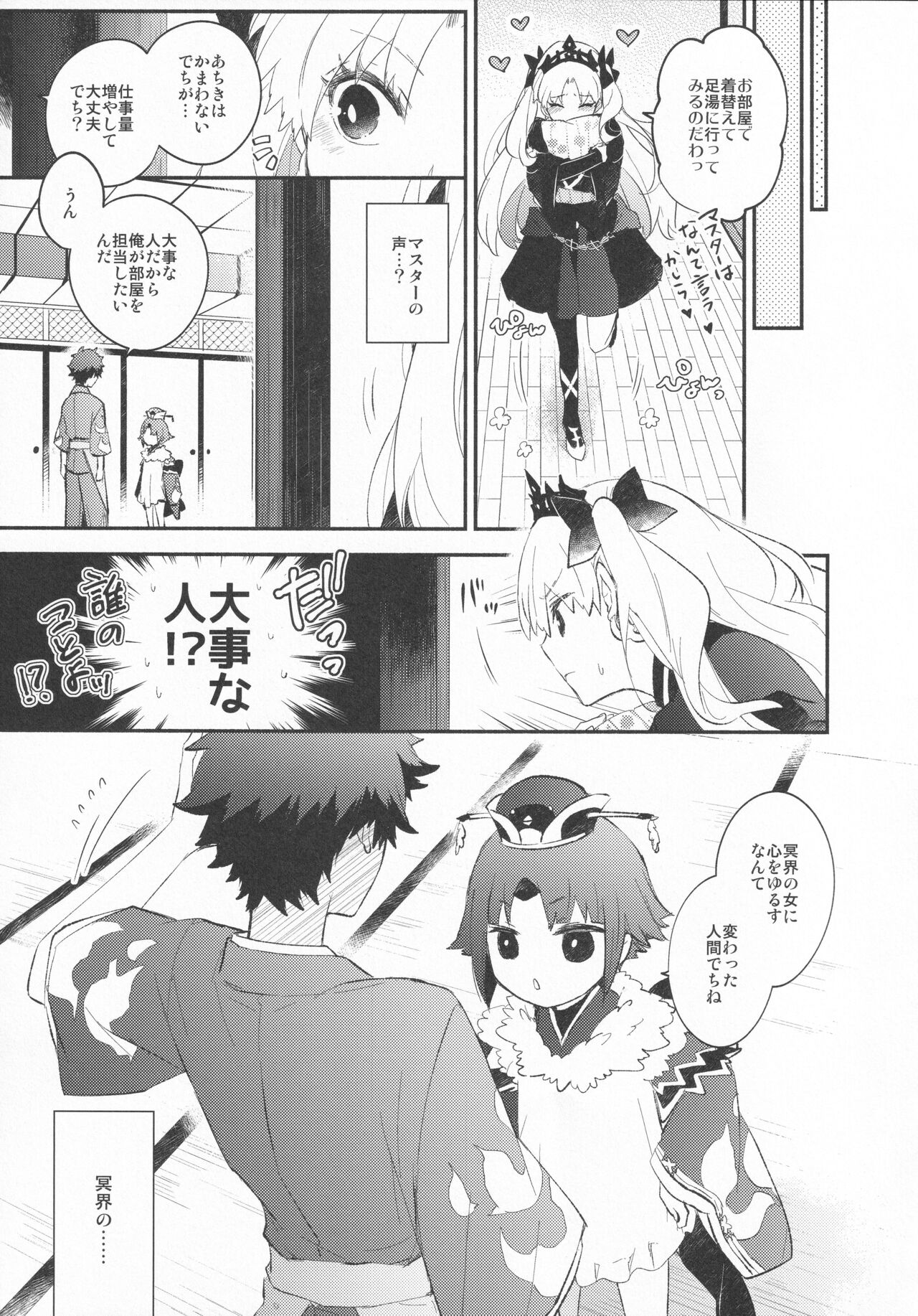 Omotenashi no - Page 12