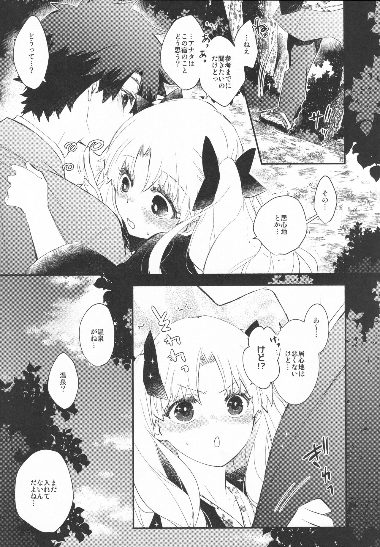 Omotenashi no - Page 22