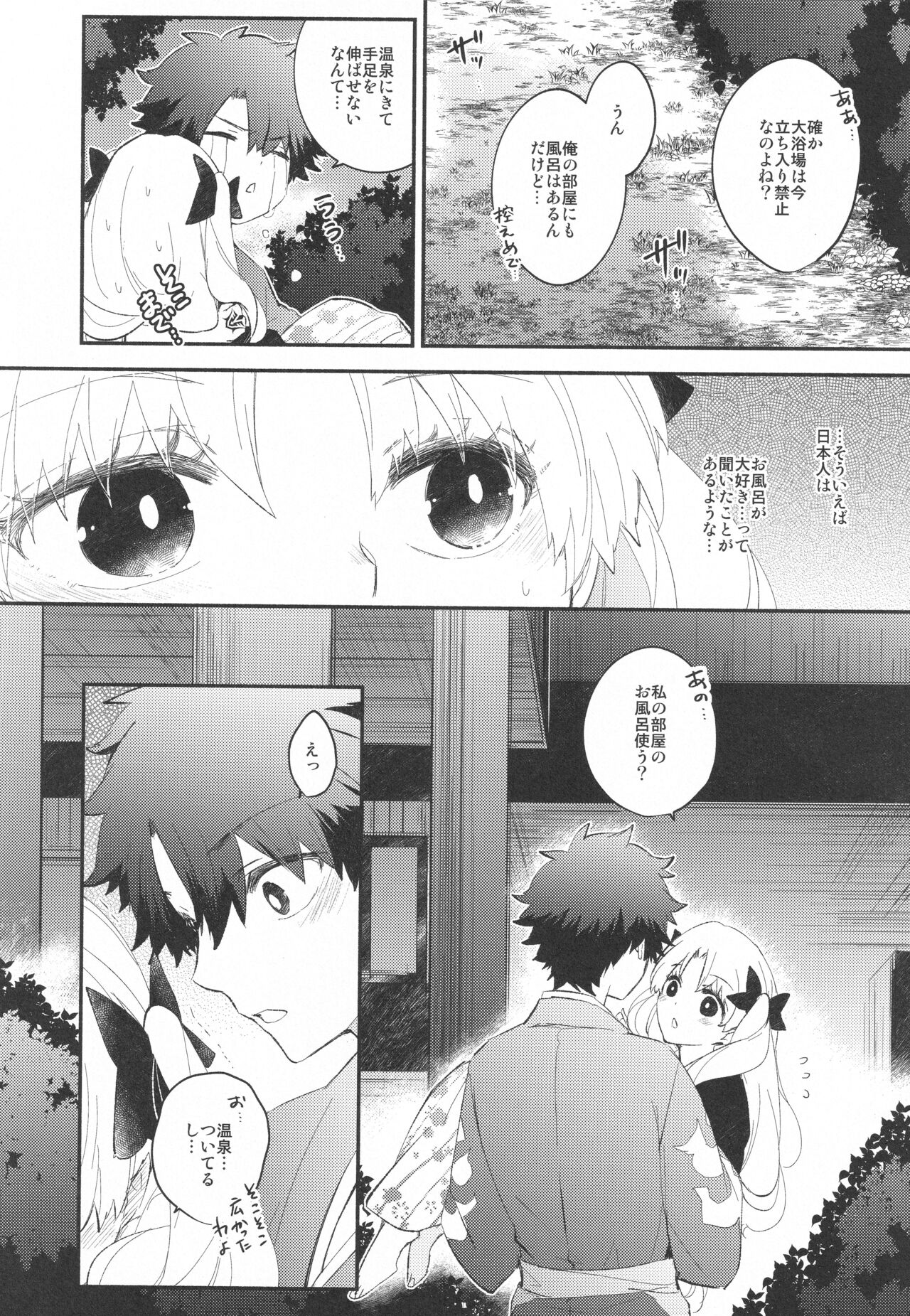 Omotenashi no - Page 23