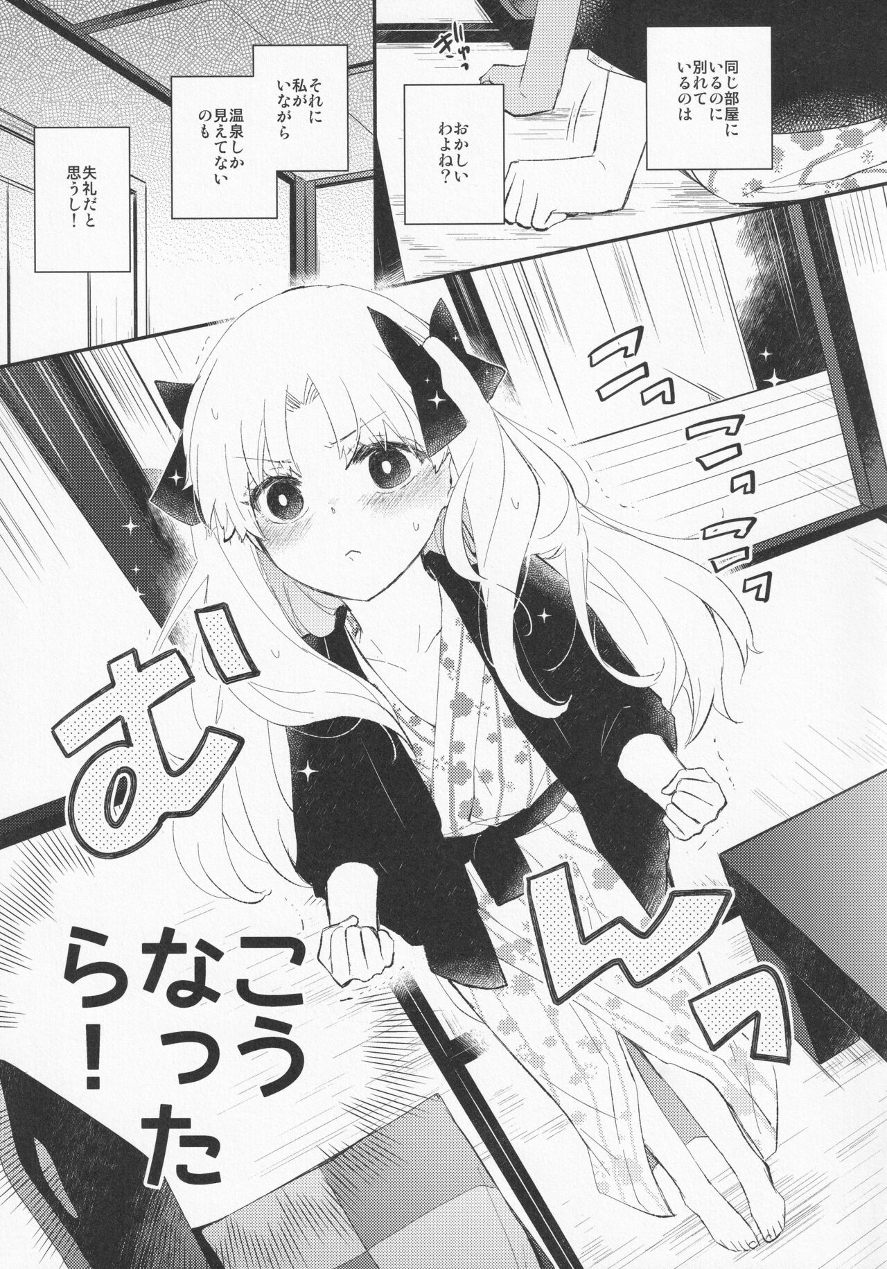Omotenashi no - Page 28