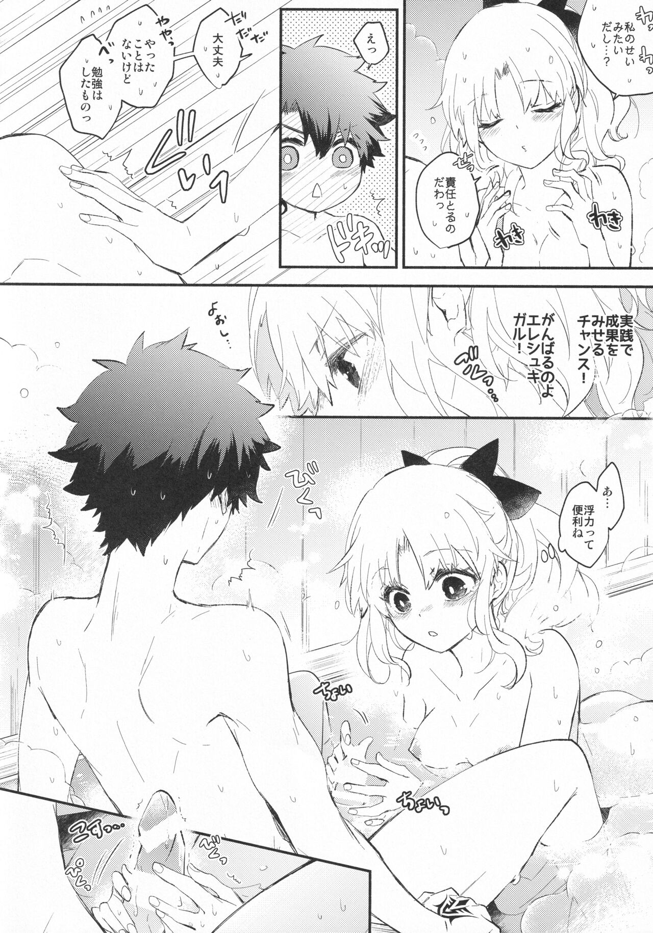 Omotenashi no - Page 39