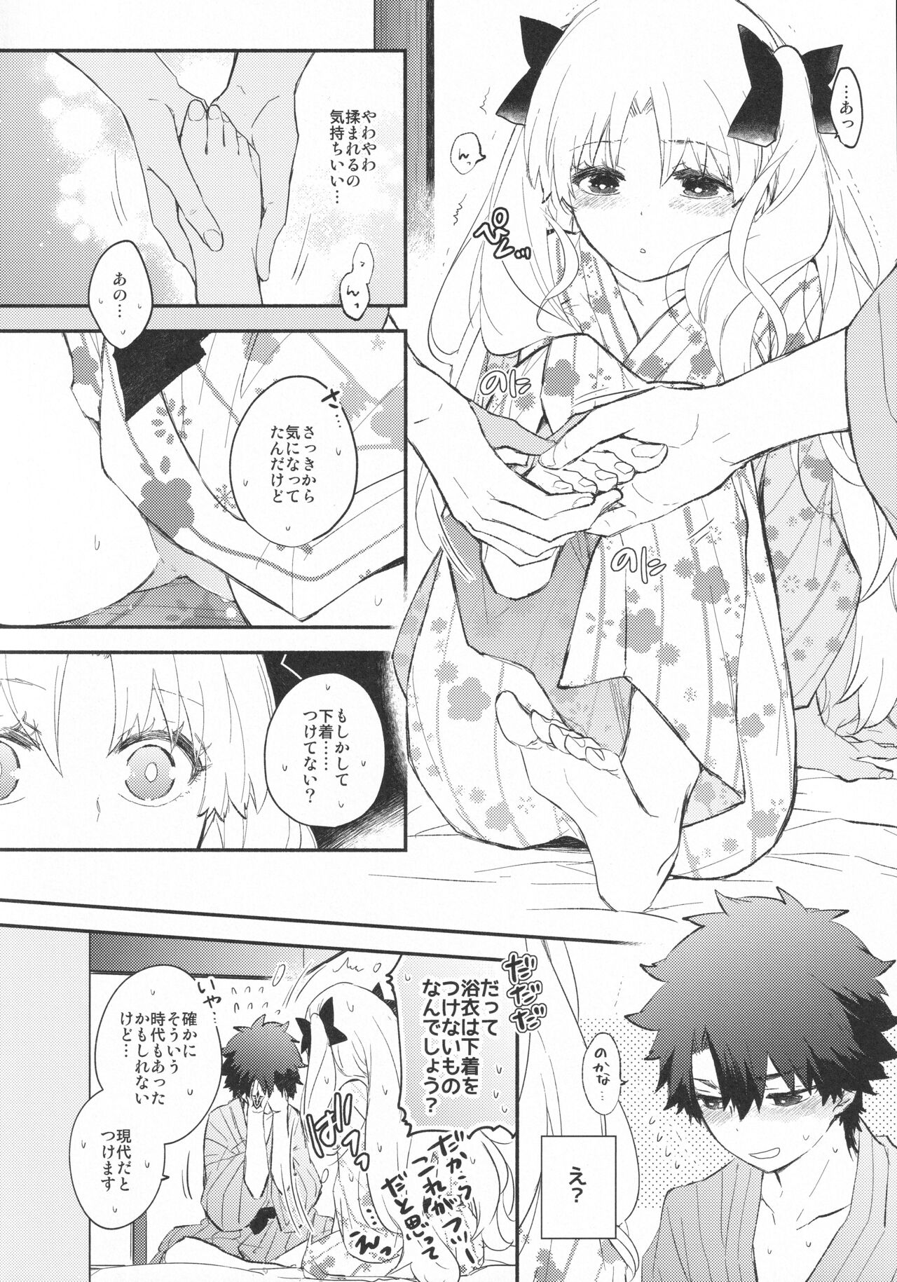 Omotenashi no - Page 47