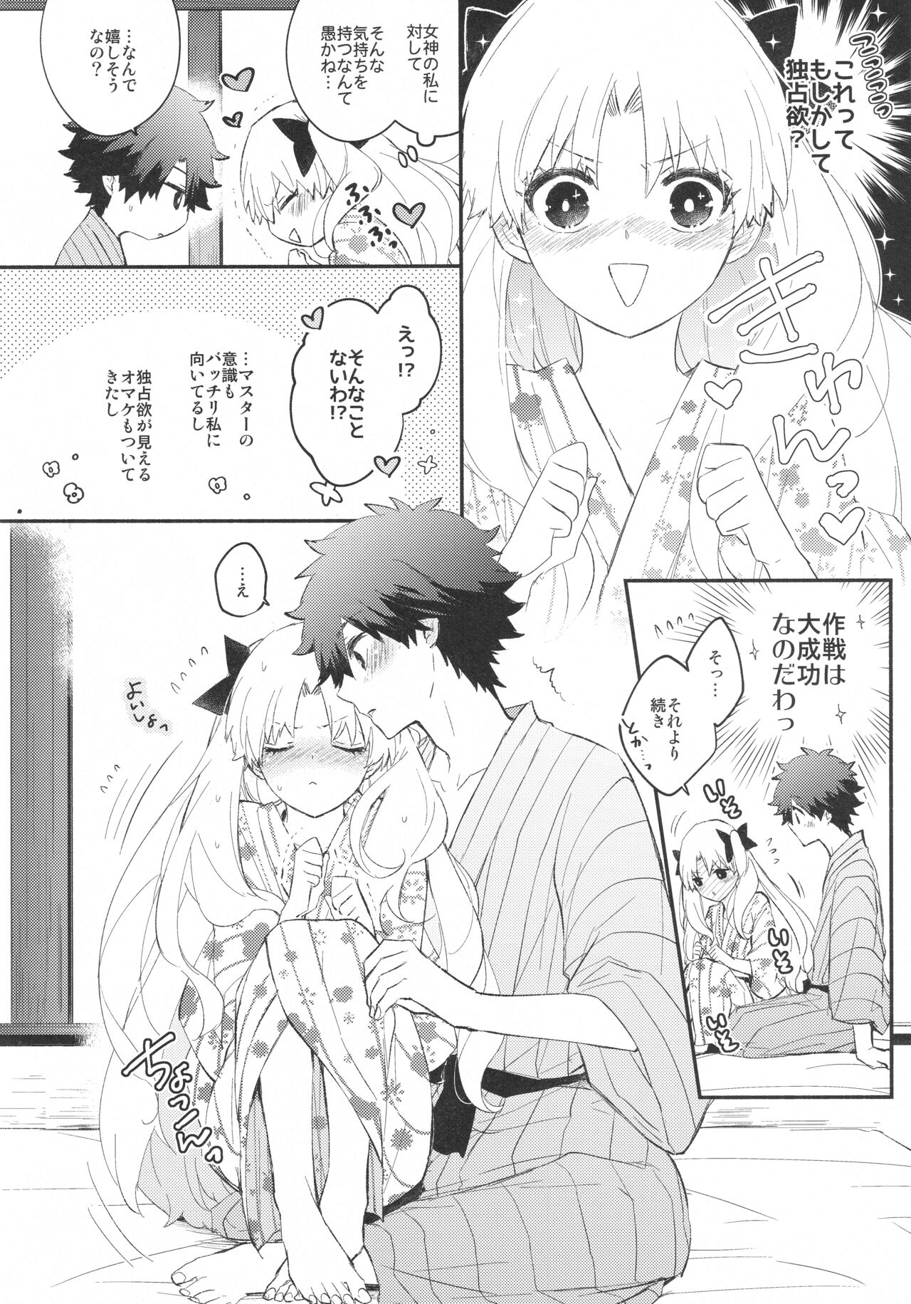 Omotenashi no - Page 49