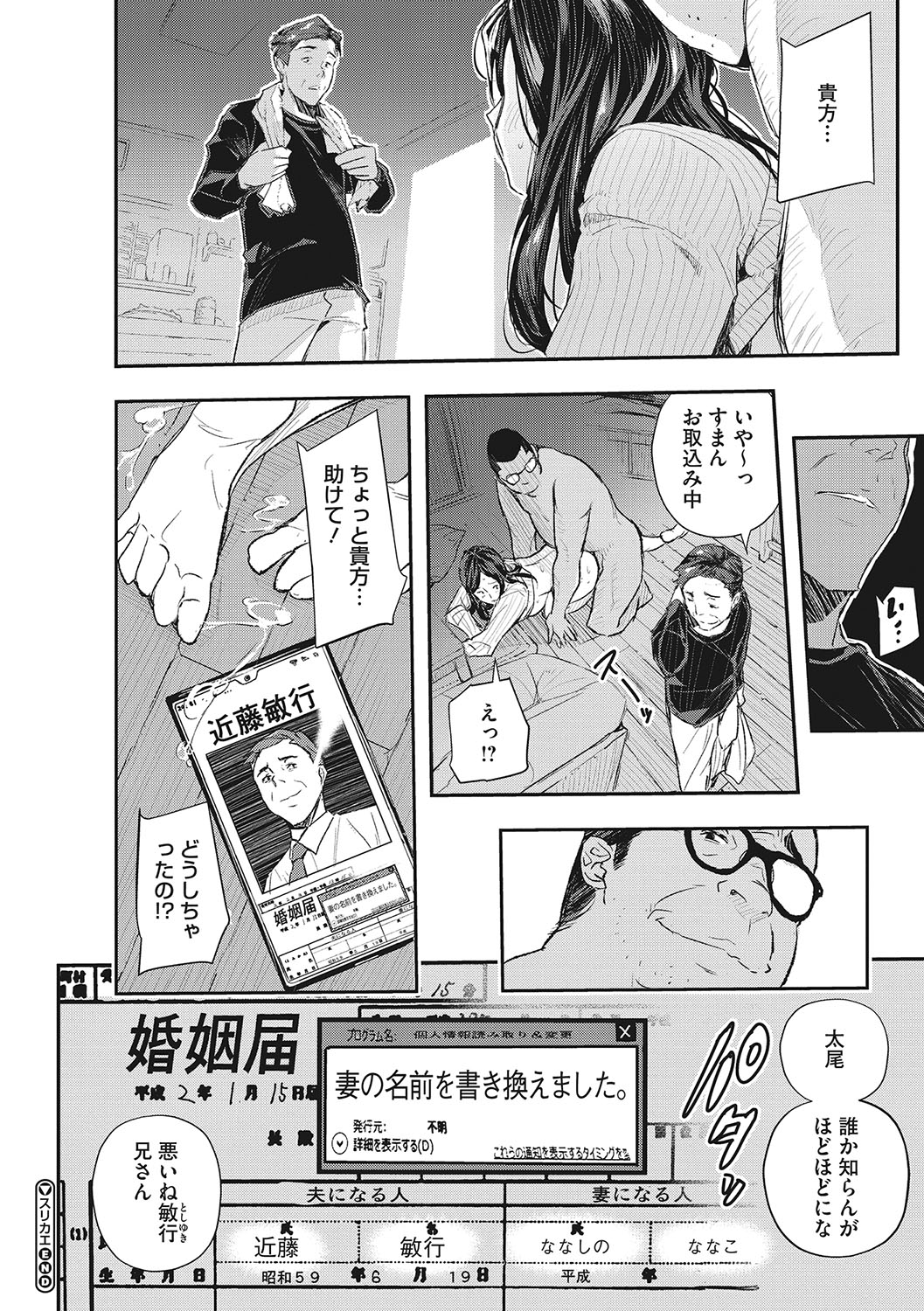 Saimin Kisei - Page 139