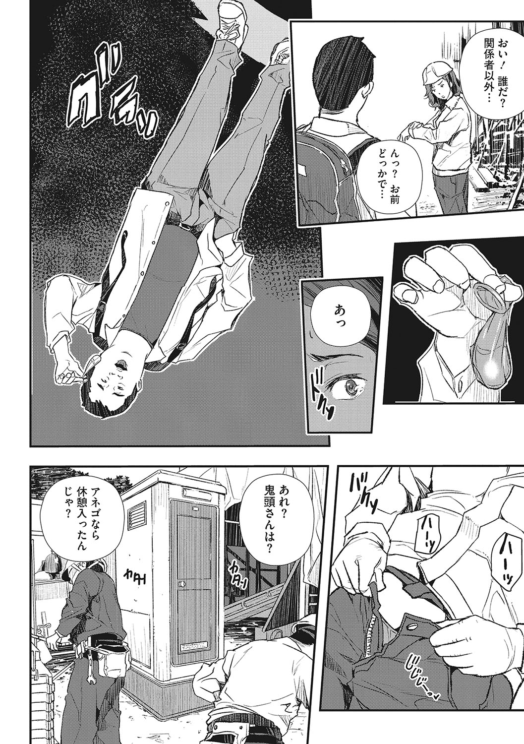 Saimin Kisei - Page 145