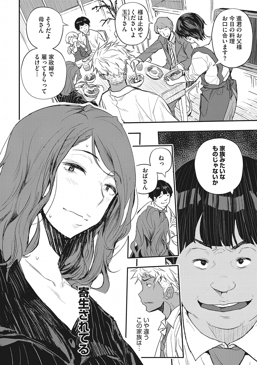 Saimin Kisei - Page 81