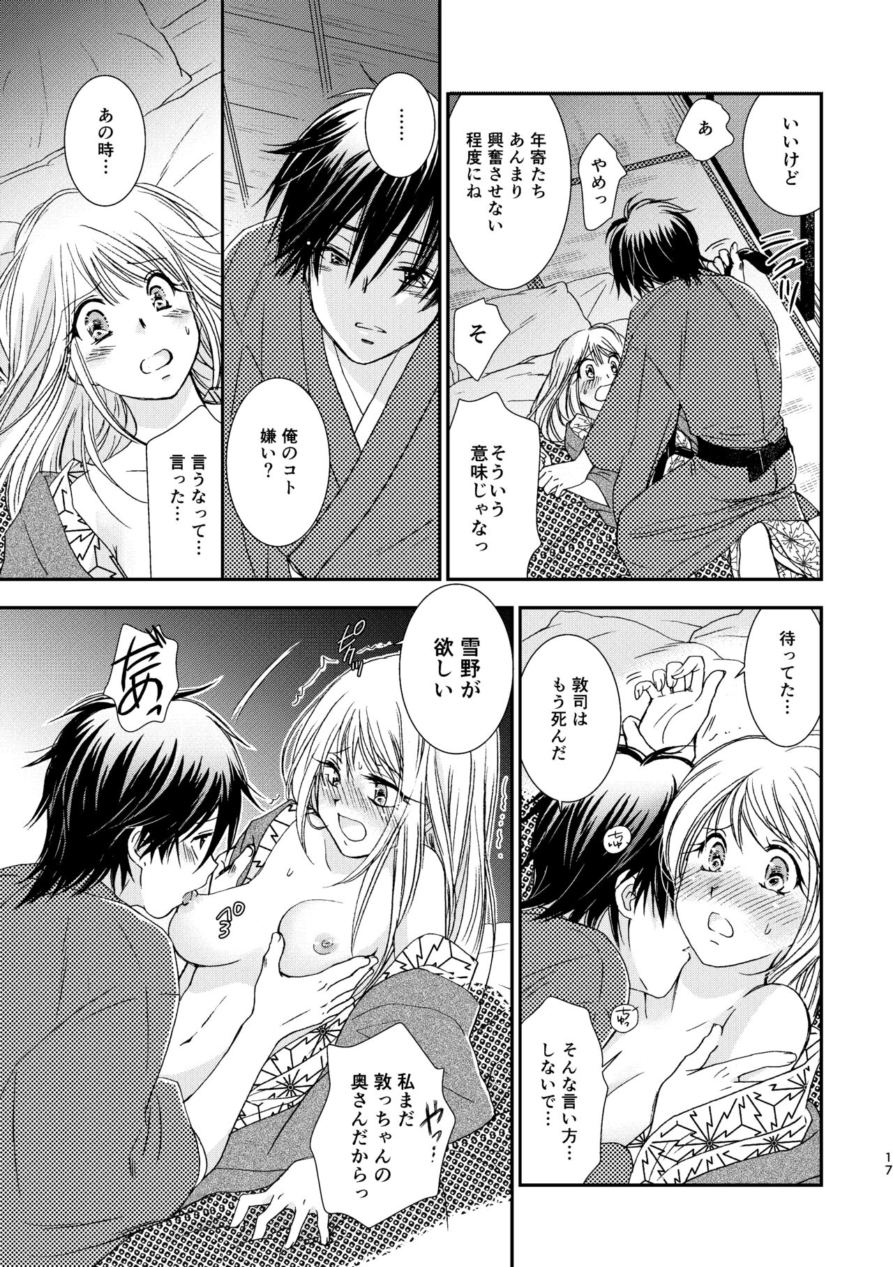 Kimi ni wa Iwanai - Page 17
