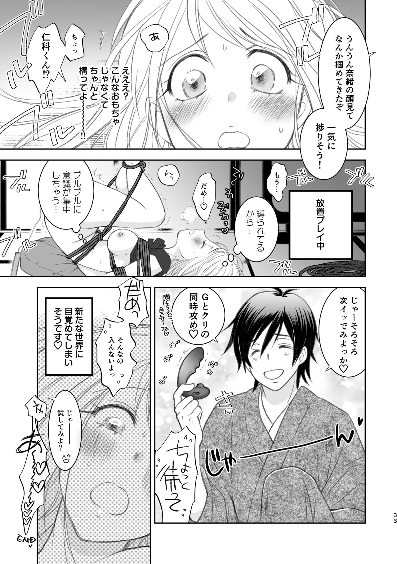 Kimi ni wa Iwanai - Page 33