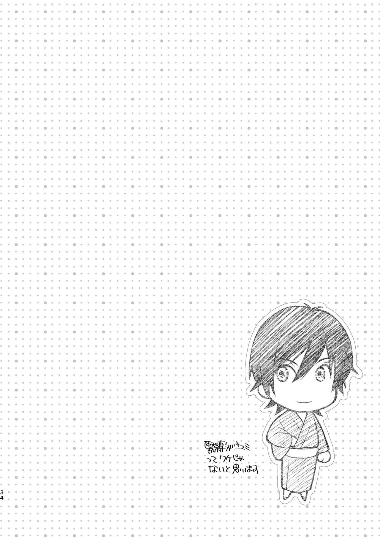 Kimi ni wa Iwanai - Page 34