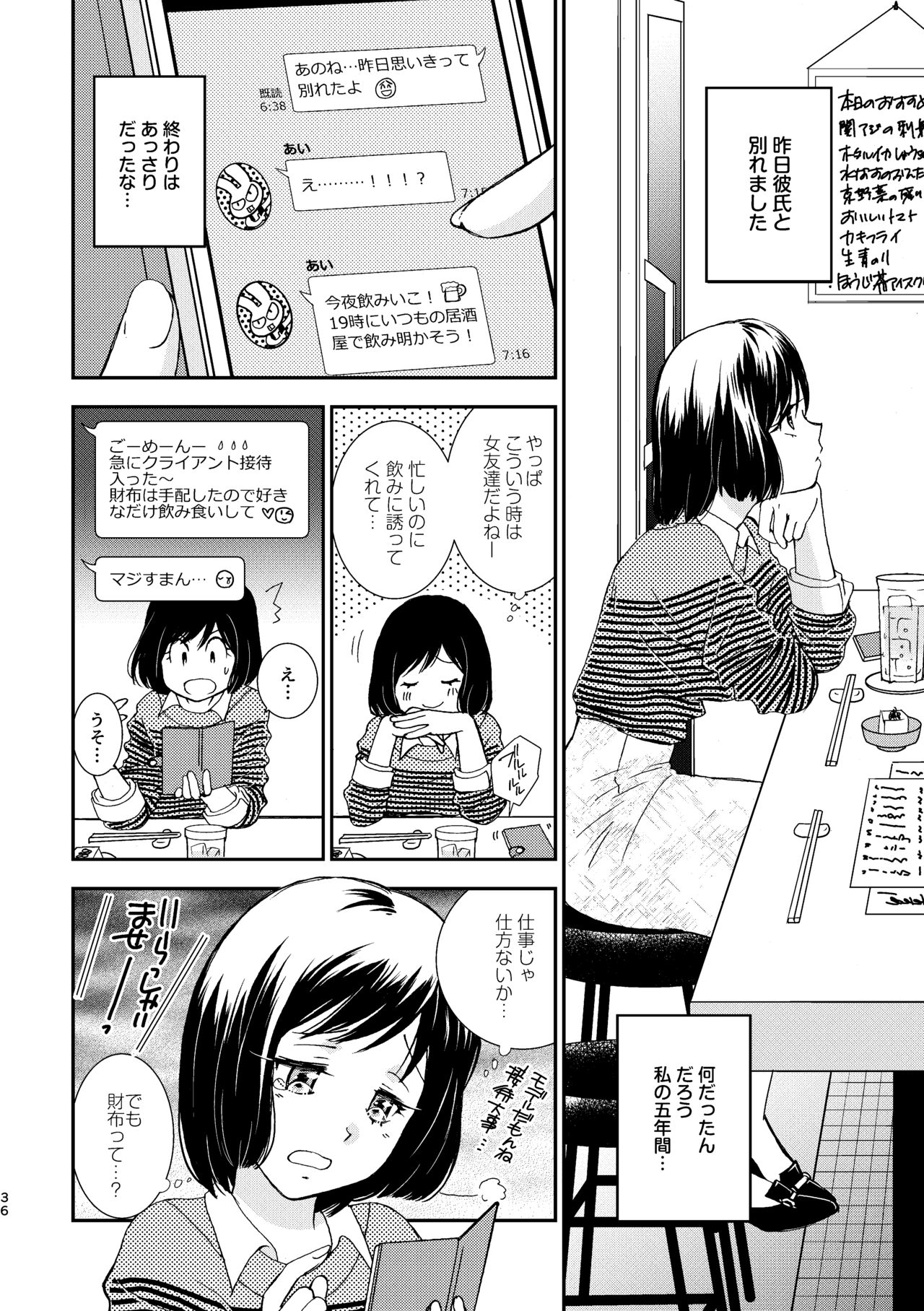 Kimi ni wa Iwanai - Page 36