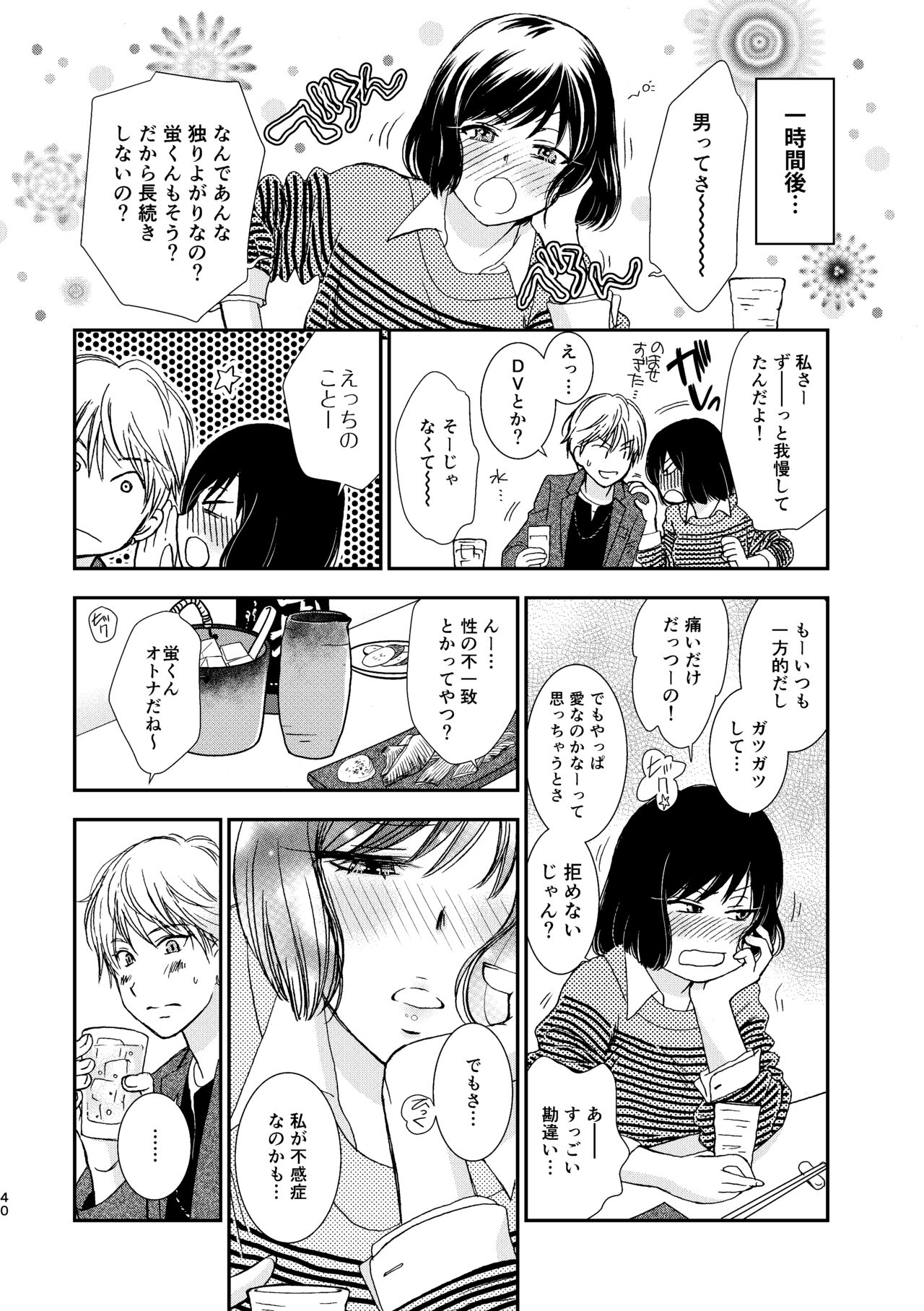 Kimi ni wa Iwanai - Page 40