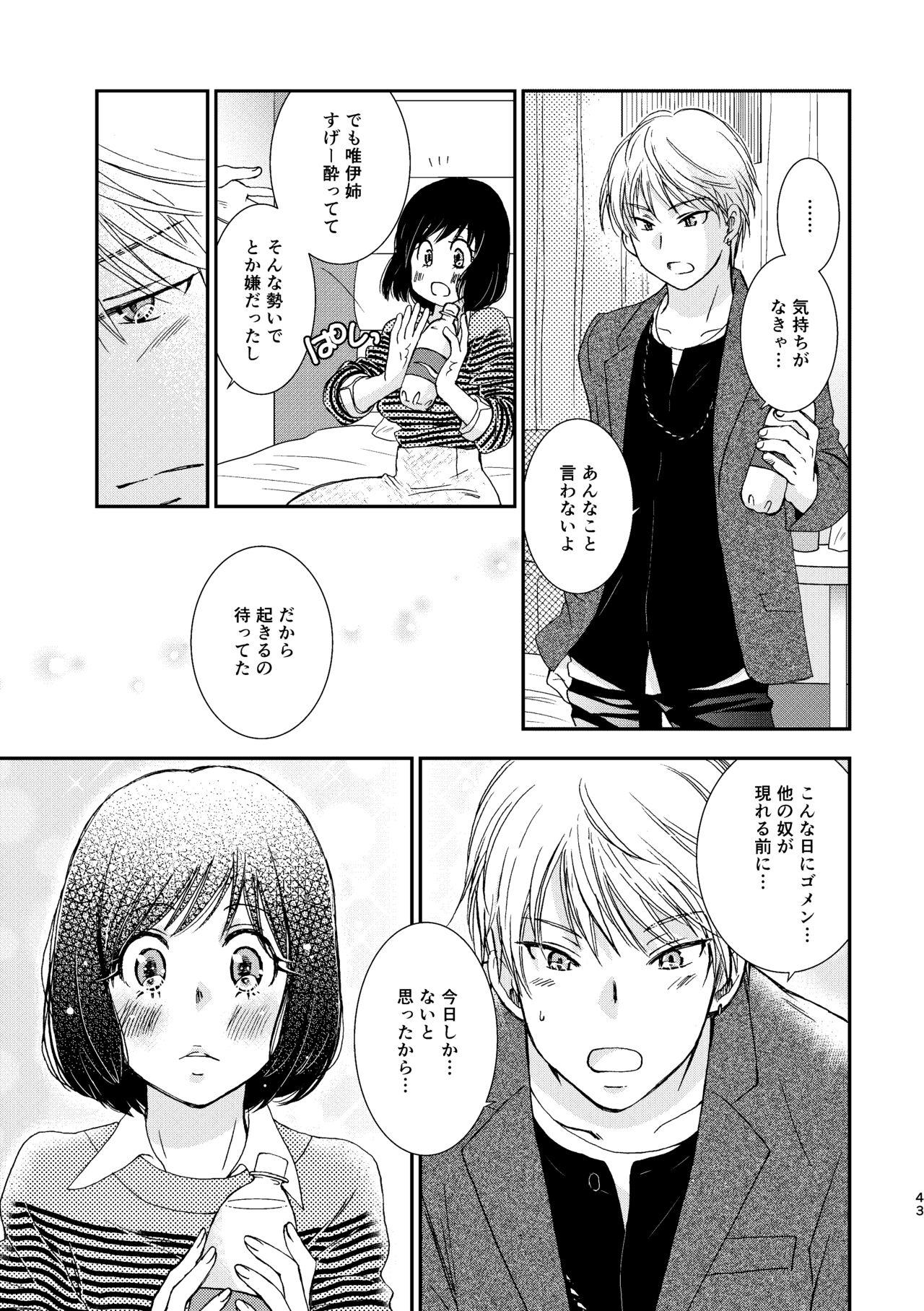 Kimi ni wa Iwanai - Page 43