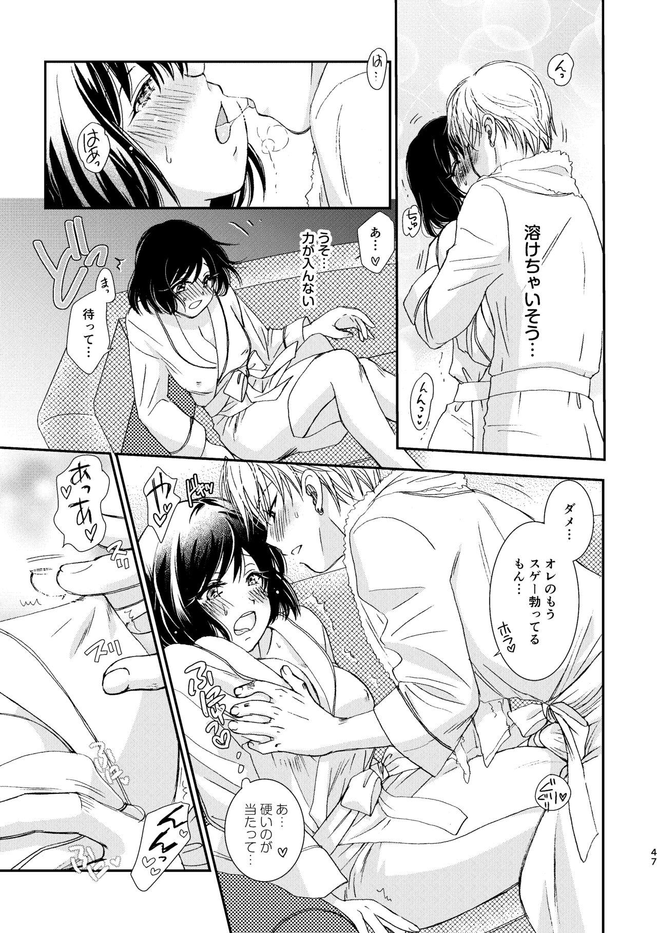 Kimi ni wa Iwanai - Page 47