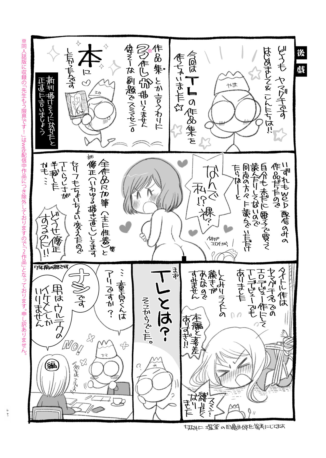 Kimi ni wa Iwanai - Page 65