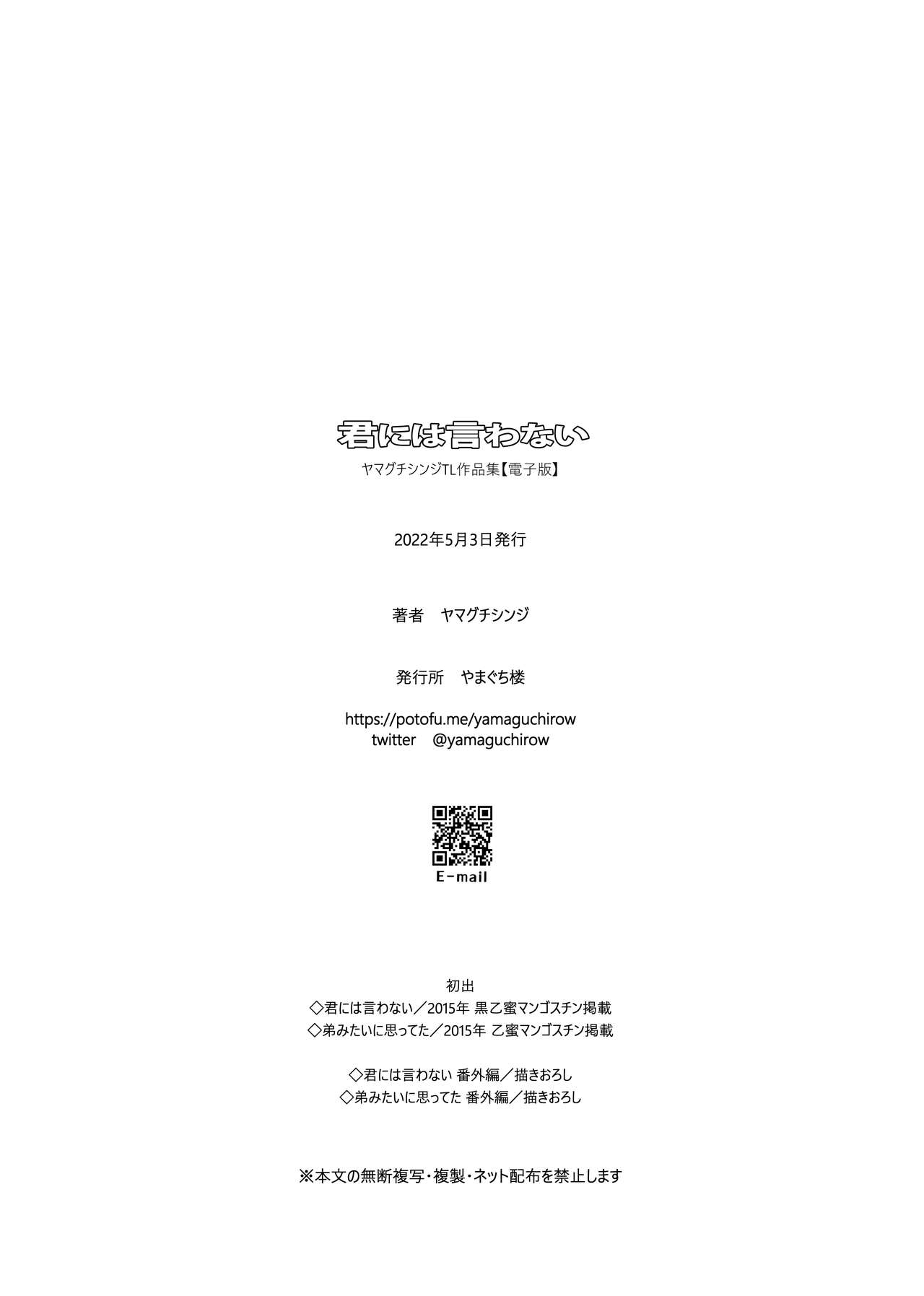 Kimi ni wa Iwanai - Page 67