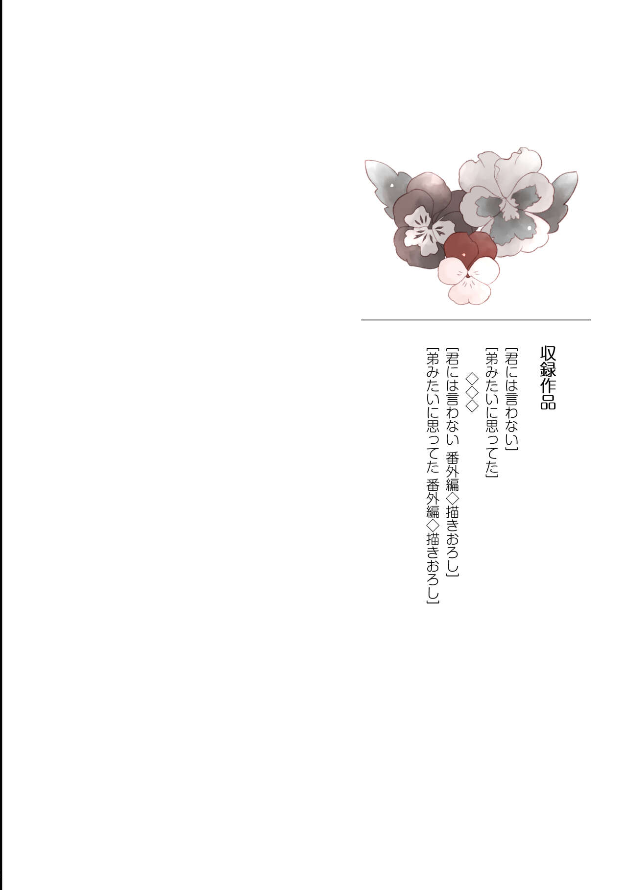 Kimi ni wa Iwanai - Page 69