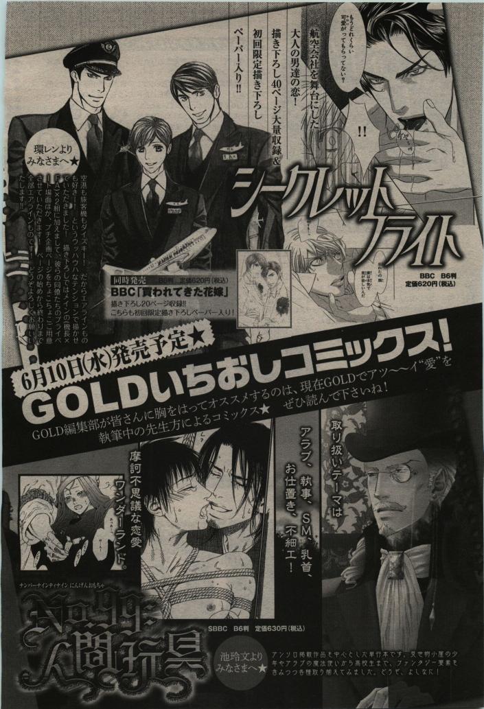 BE・BOY GOLD 2010-06 - Page 108