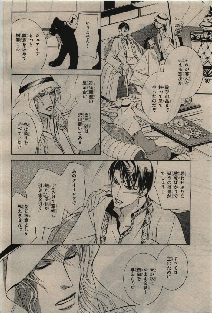 BE・BOY GOLD 2010-06 - Page 360