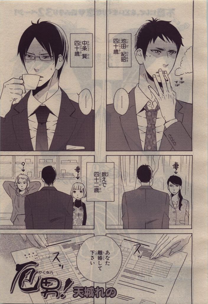 BE・BOY GOLD 2010-06 - Page 367