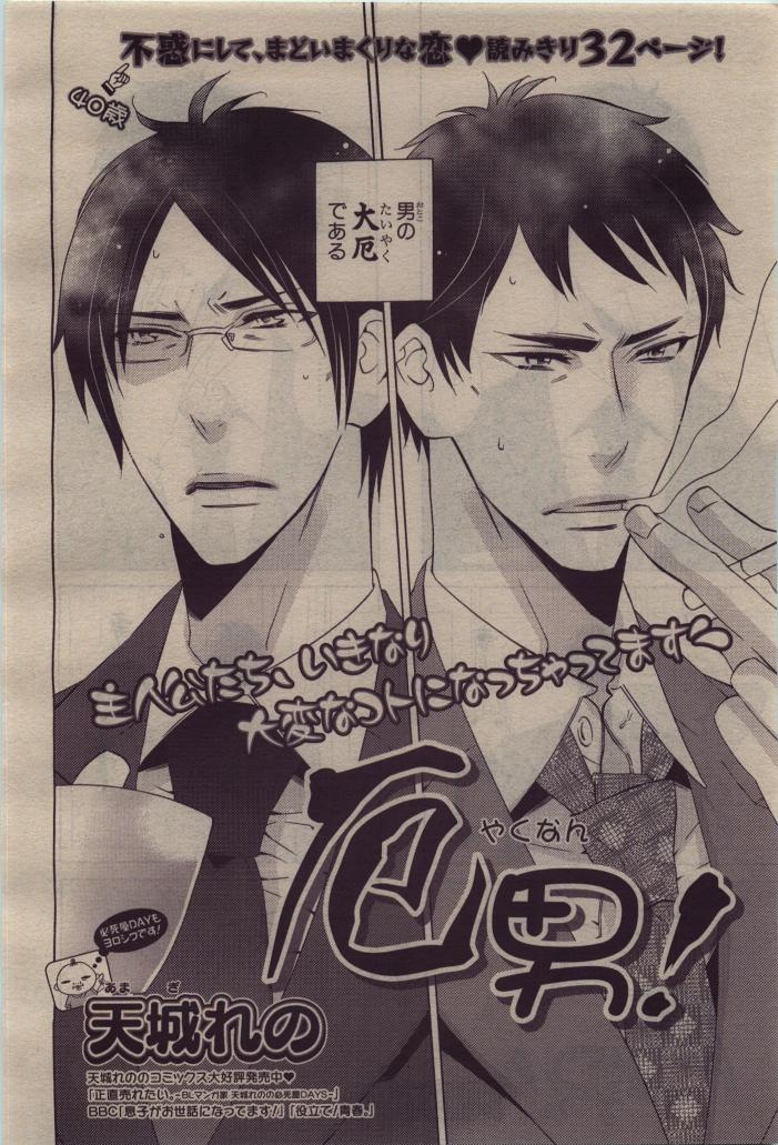 BE・BOY GOLD 2010-06 - Page 368