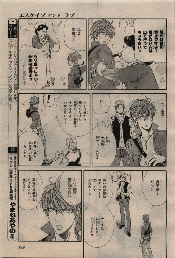 BE・BOY GOLD 2010-06 - Page 401