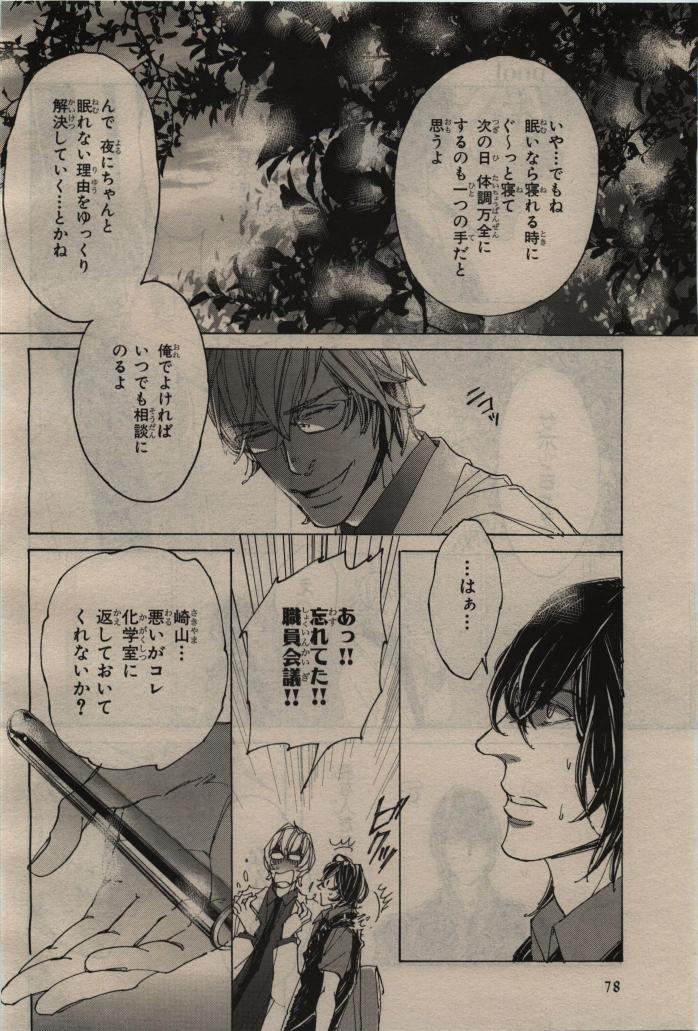 BE・BOY GOLD 2010-06 - Page 80