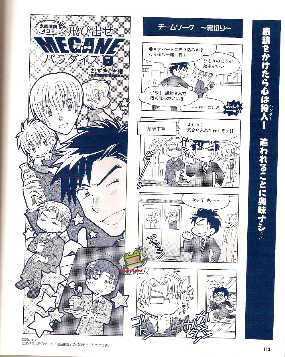 Cool-B Vol.25 2009-05 - Page 106