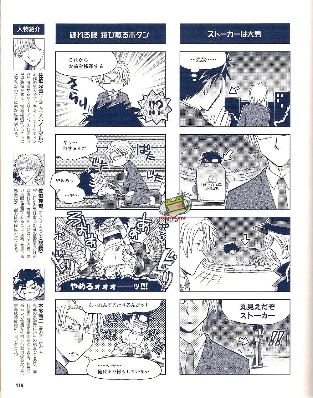 Cool-B Vol.25 2009-05 - Page 107