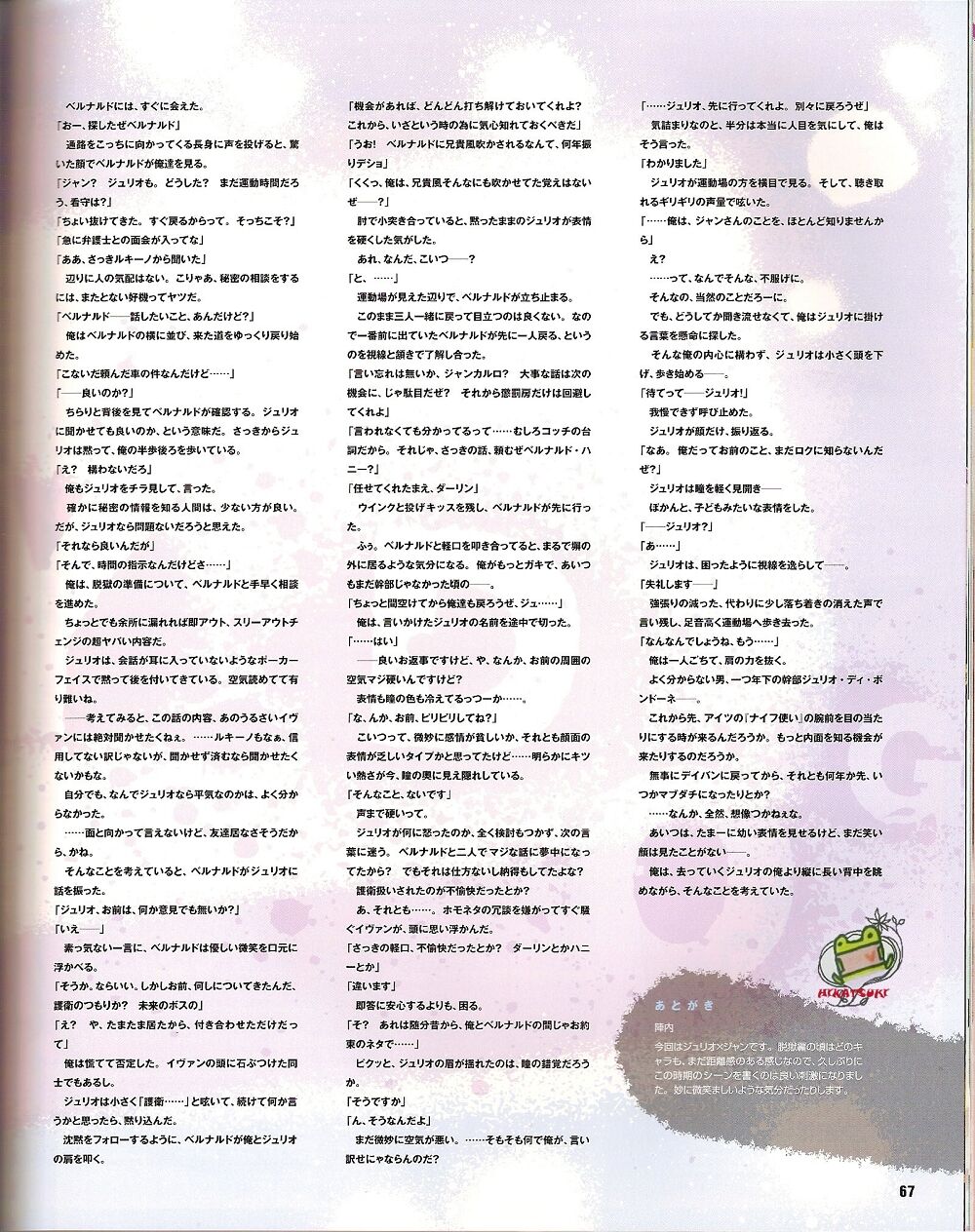 Cool-B Vol.25 2009-05 - Page 60