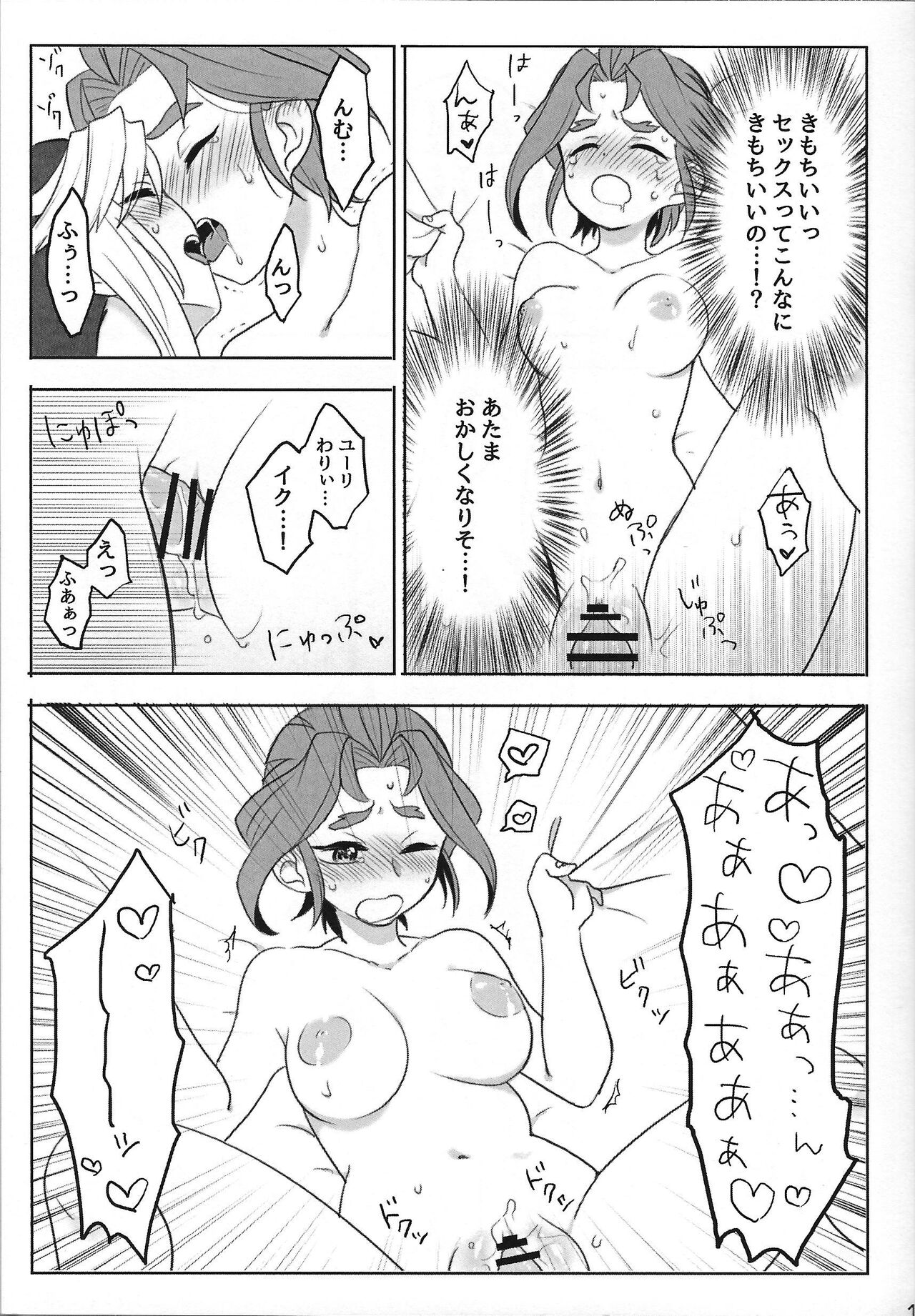 Sakura Masyumaro - Page 12