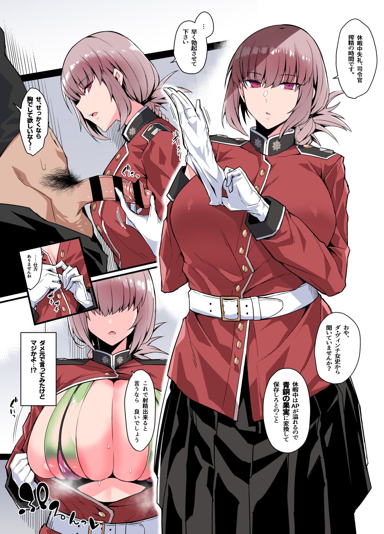 Yousha Nai Sakusei Tekoki - Page 1