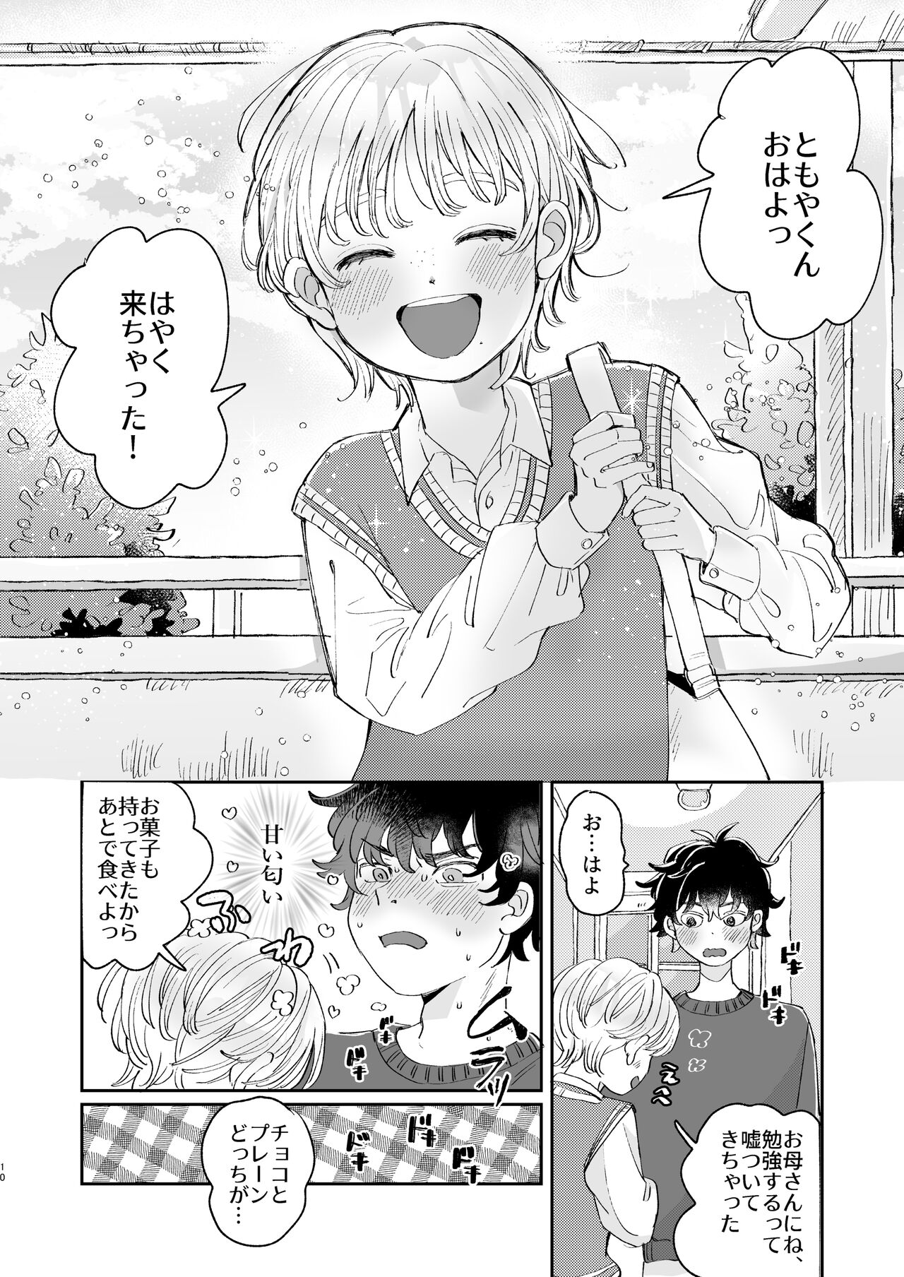 Ireru no wa dame! - Page 10