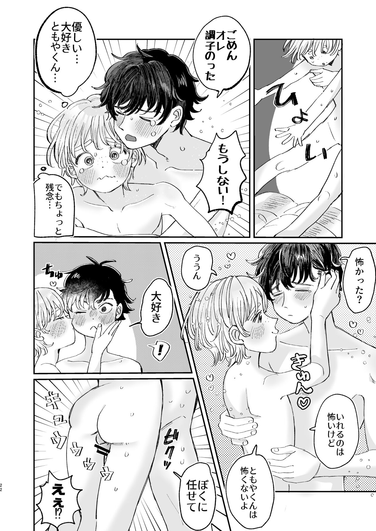 Ireru no wa dame! - Page 22