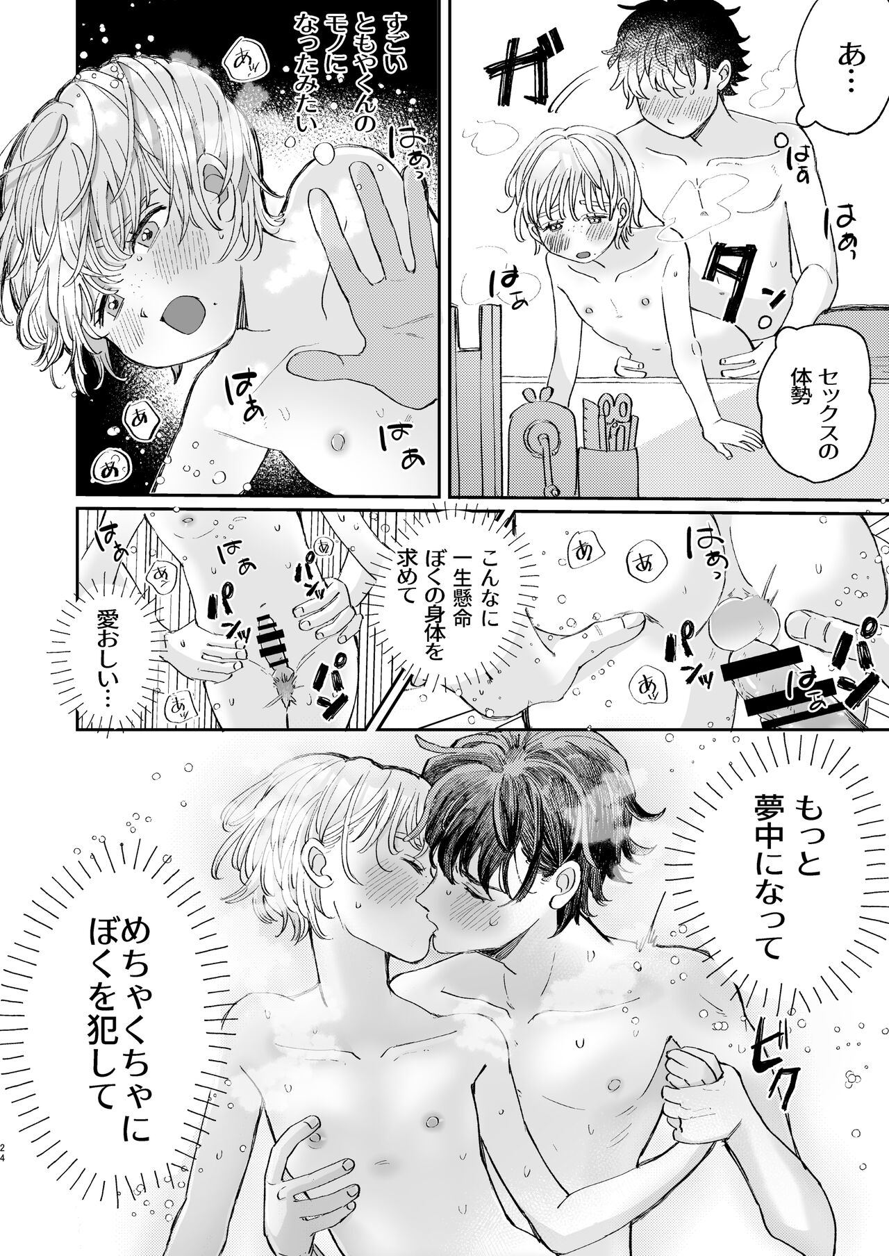 Ireru no wa dame! - Page 24