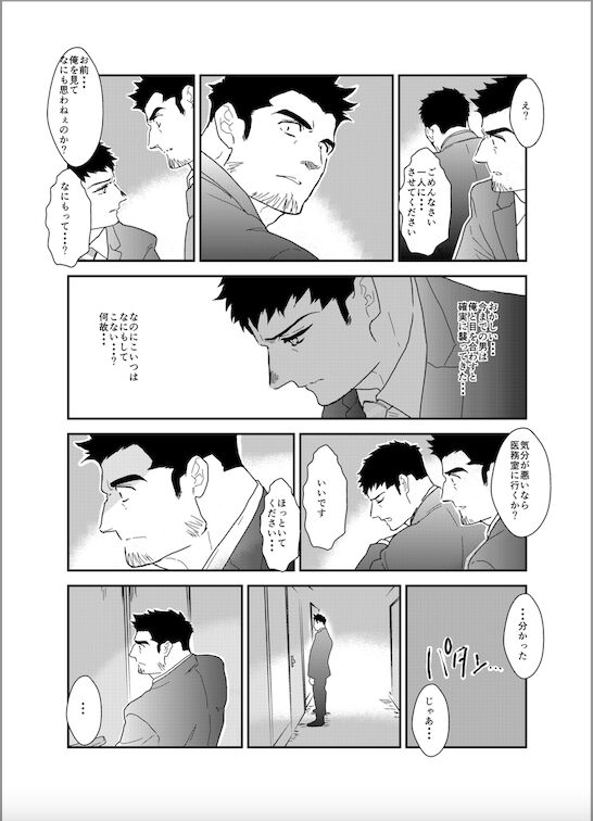 No, I just want to cum 2 - Page 9