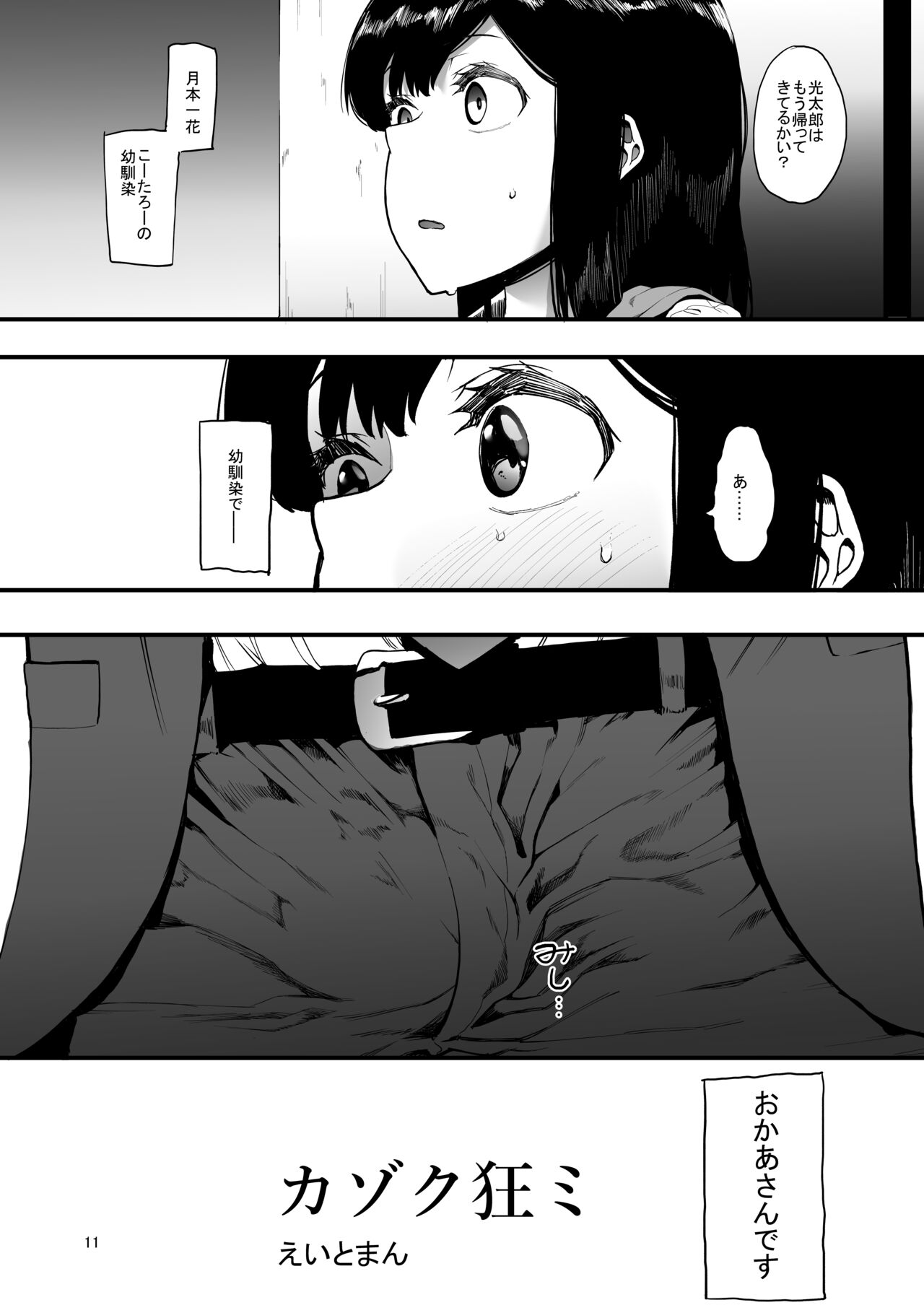 Kazoku Gurumi - Page 12