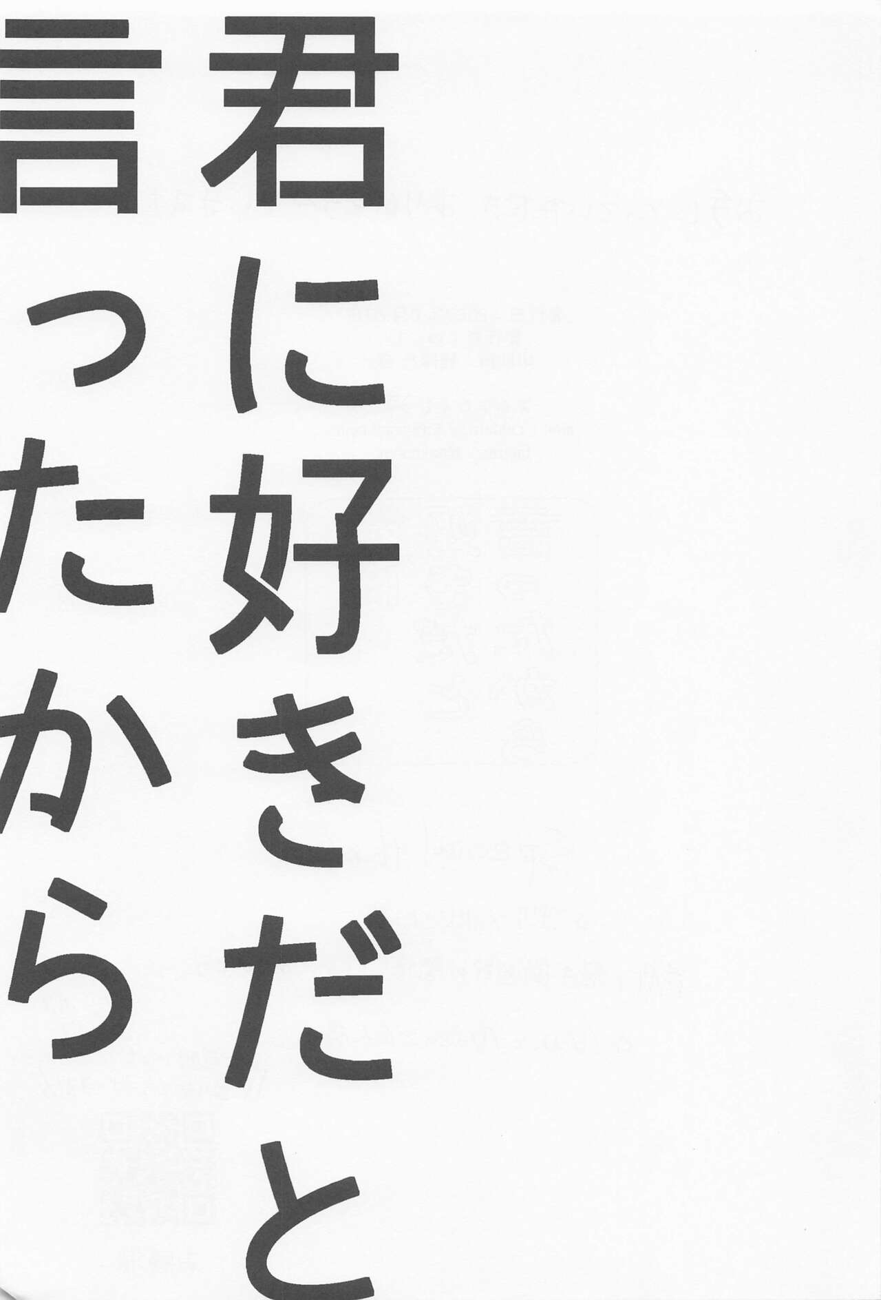 Kimi ni Suki da to Ittakara - Page 37